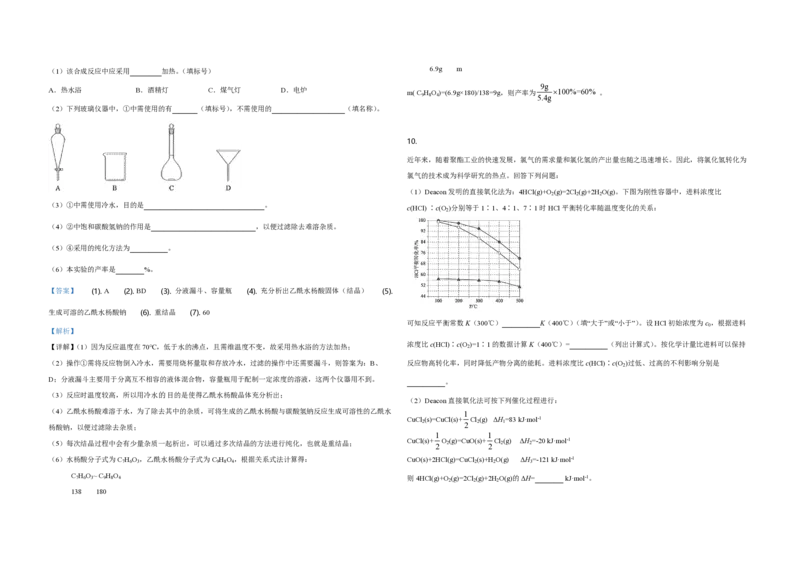 2019年全国统一高考化学试卷（新课标Ⅲ）（解析版）_全国卷+地方卷_6.生物_1.生物高考真题试卷_2008-2020年_全国卷_全国统一高考生物（新课标ⅲ）16-21_A3word版_PDF版赠送）