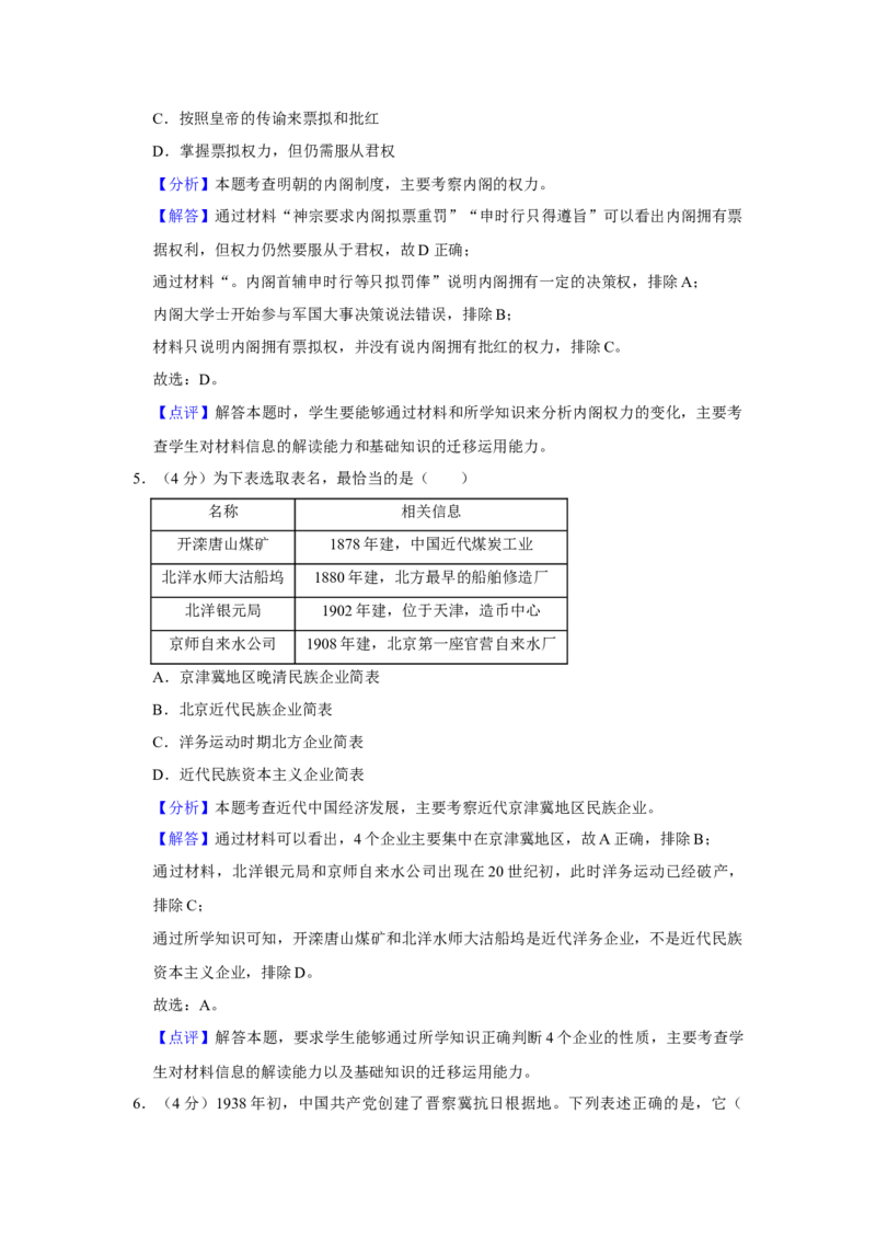 2019年北京市高考历史试卷（解析版）_全国卷+地方卷_7.历史_1.历史高考真题试卷_2008-2020年_地方卷_北京高考历史08-21_A4word版