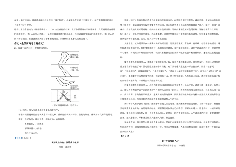 2021年海南高考语文试题及答案_全国卷+地方卷_1.语文_1.语文高考真题试卷_2008-2020年_地方卷_海南高考语文08-21_A3word版_PDF版（赠送）