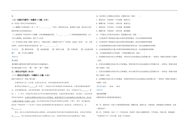 2021年海南高考语文试题及答案_全国卷+地方卷_1.语文_1.语文高考真题试卷_2008-2020年_地方卷_海南高考语文08-21_A3word版_PDF版（赠送）