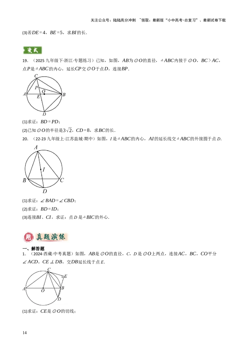 专题09切线的有关计算与证明题型总结（7大模型）（原卷版）_02中考总复习（2026版更新中）_02-数学-中考总复习_2025中考复习资料_2025年中考数学答题方法模板