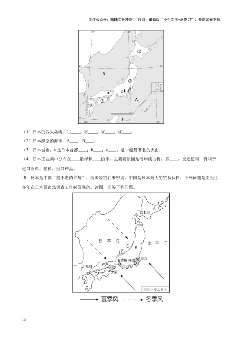 专题09日本和东南亚-备战2024年中考地理识图速记手册与变式演练（全国通用）（原卷版）_02中考总复习（2026版更新中）_09-地理-中考总复习_2024年中考复习资料_专项复习资料