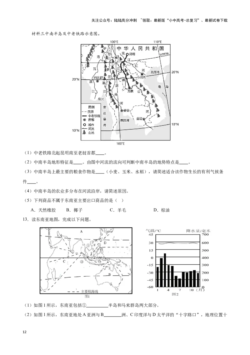 专题09日本和东南亚-备战2024年中考地理识图速记手册与变式演练（全国通用）（原卷版）_02中考总复习（2026版更新中）_09-地理-中考总复习_2024年中考复习资料_专项复习资料
