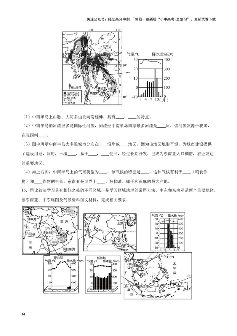 专题09日本和东南亚-备战2024年中考地理识图速记手册与变式演练（全国通用）（原卷版）_02中考总复习（2026版更新中）_09-地理-中考总复习_2024年中考复习资料_专项复习资料