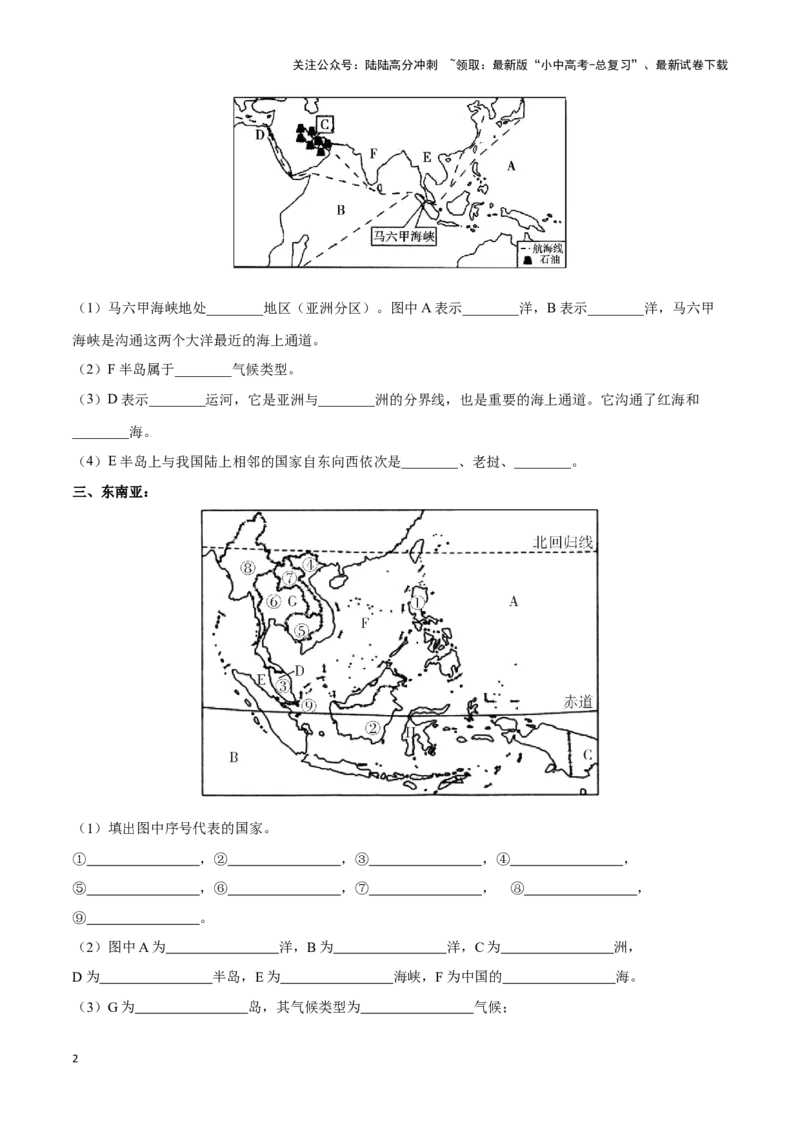 专题09日本和东南亚-备战2024年中考地理识图速记手册与变式演练（全国通用）（原卷版）_02中考总复习（2026版更新中）_09-地理-中考总复习_2024年中考复习资料_专项复习资料