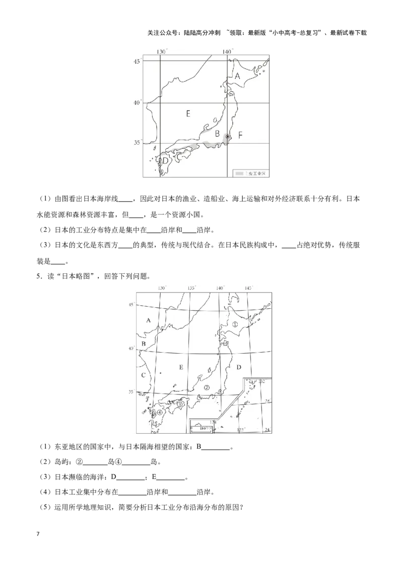 专题09日本和东南亚-备战2024年中考地理识图速记手册与变式演练（全国通用）（原卷版）_02中考总复习（2026版更新中）_09-地理-中考总复习_2024年中考复习资料_专项复习资料