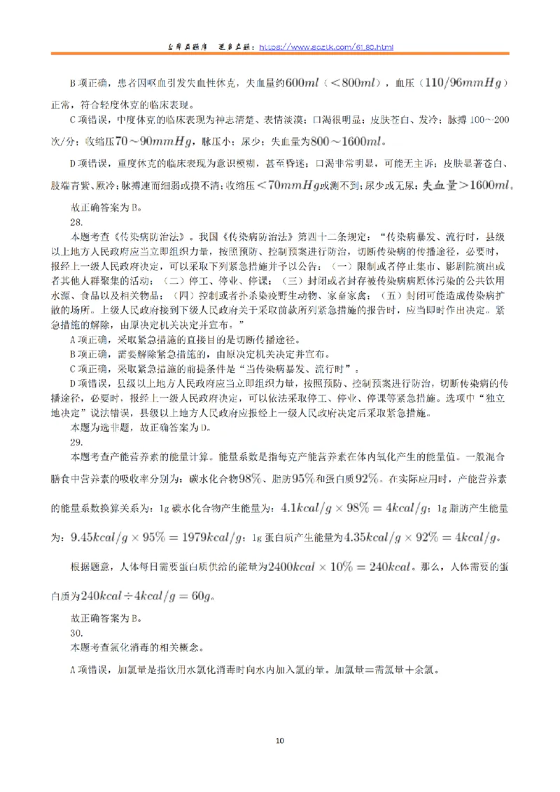 2018年5月26日上半年全国事业单位联考E类《综合应用能力》真题解析_26事业职测+综合_闲鱼2026事业单位职测+综合_2.综应或写作等_02历年真题合集（15-25年）_E类综合应用能力15-25