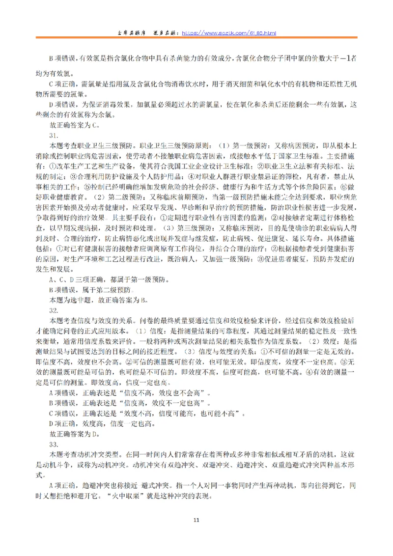 2018年5月26日上半年全国事业单位联考E类《综合应用能力》真题解析_26事业职测+综合_闲鱼2026事业单位职测+综合_2.综应或写作等_02历年真题合集（15-25年）_E类综合应用能力15-25