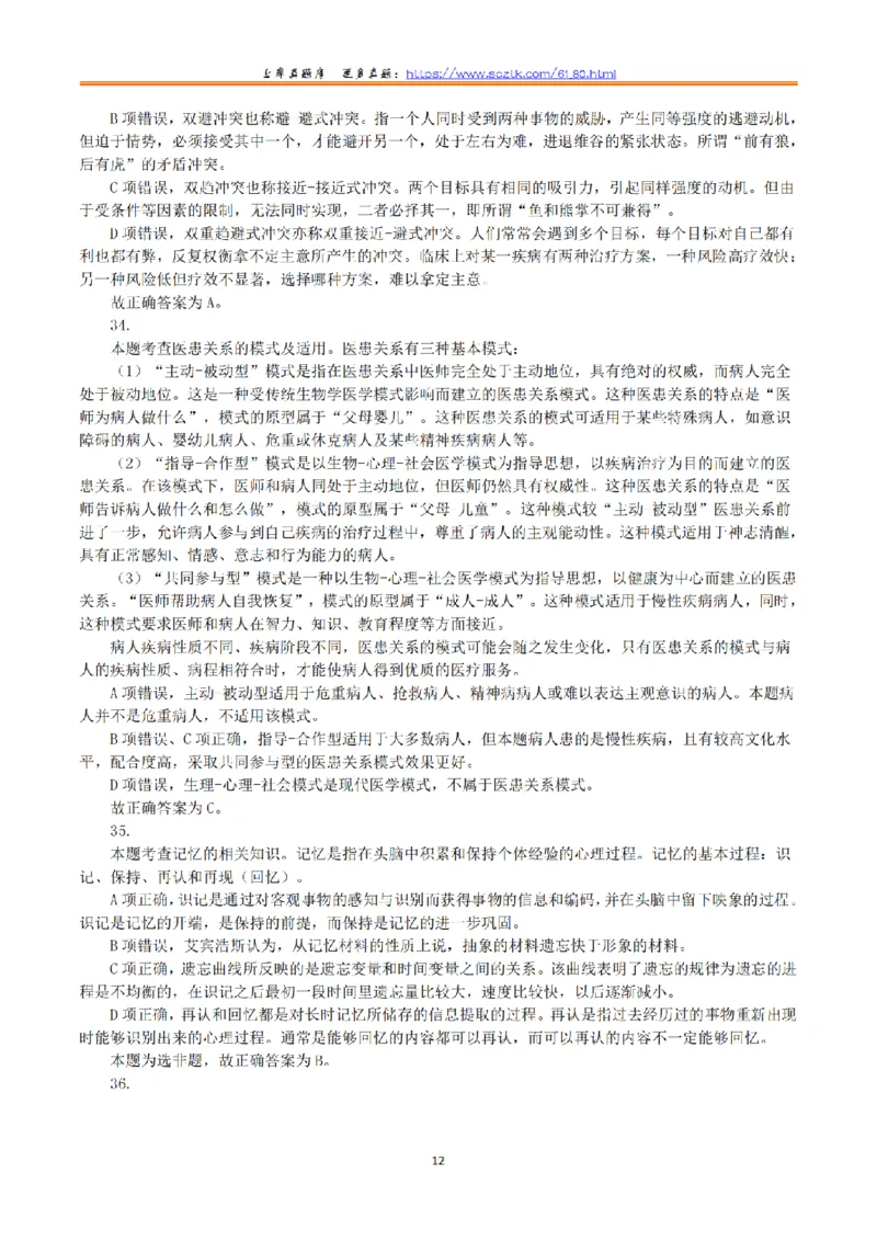 2018年5月26日上半年全国事业单位联考E类《综合应用能力》真题解析_26事业职测+综合_闲鱼2026事业单位职测+综合_2.综应或写作等_02历年真题合集（15-25年）_E类综合应用能力15-25