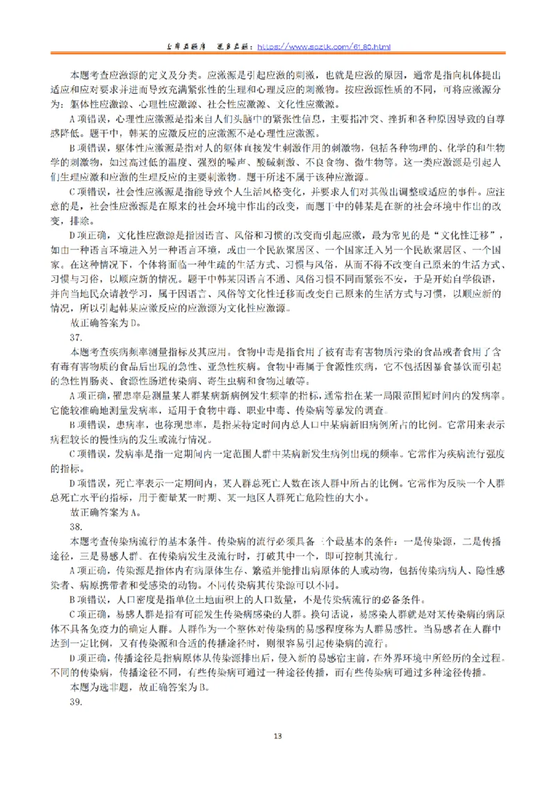 2018年5月26日上半年全国事业单位联考E类《综合应用能力》真题解析_26事业职测+综合_闲鱼2026事业单位职测+综合_2.综应或写作等_02历年真题合集（15-25年）_E类综合应用能力15-25