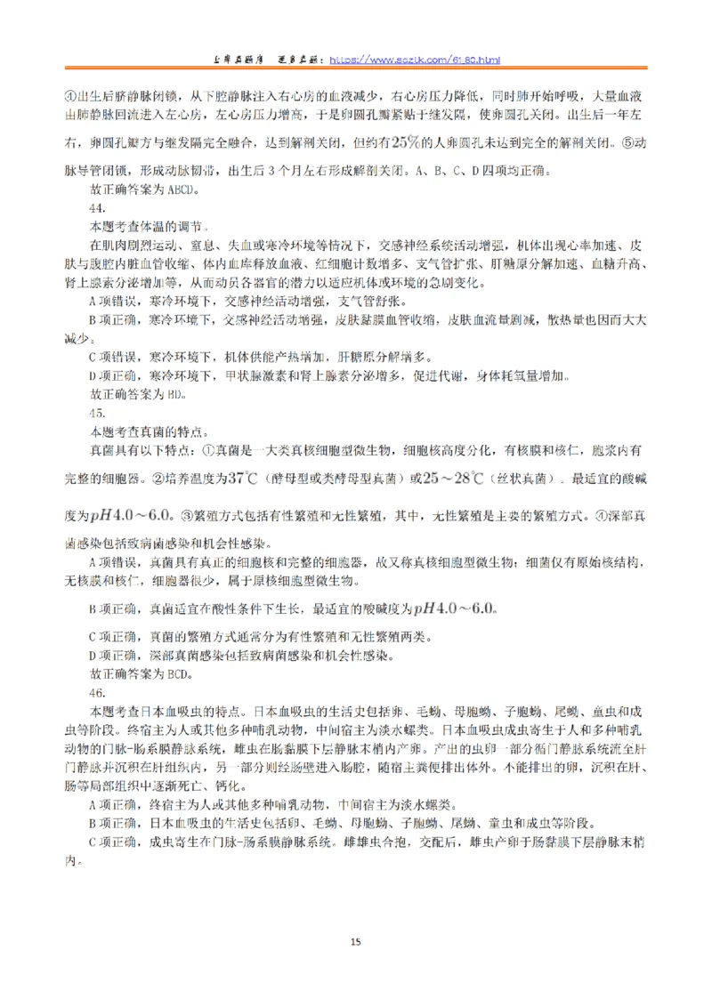 2018年5月26日上半年全国事业单位联考E类《综合应用能力》真题解析_26事业职测+综合_闲鱼2026事业单位职测+综合_2.综应或写作等_02历年真题合集（15-25年）_E类综合应用能力15-25