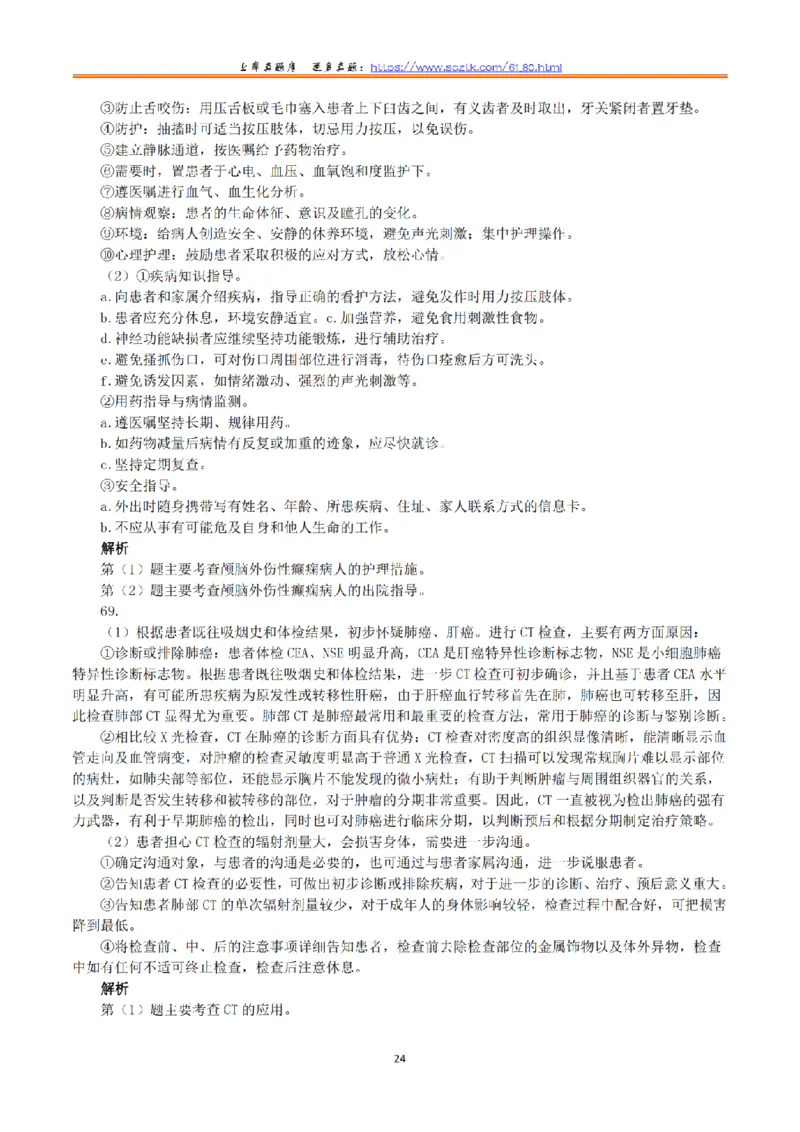 2018年5月26日上半年全国事业单位联考E类《综合应用能力》真题解析_26事业职测+综合_闲鱼2026事业单位职测+综合_2.综应或写作等_02历年真题合集（15-25年）_E类综合应用能力15-25