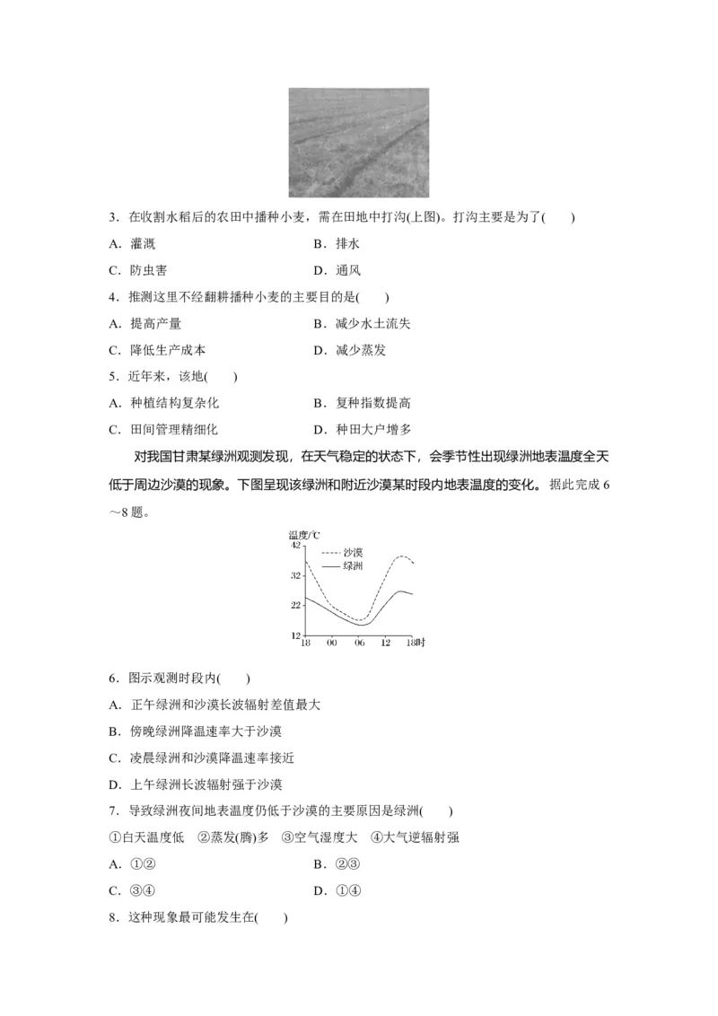 2020年全国统一高考地理试卷（新课标Ⅱ）（原卷版）_全国卷+地方卷_8.地理_1.地理高考真题试卷_2008-2020年_全国卷_全国统一高考地理（新课标ii）08-21_A4word版