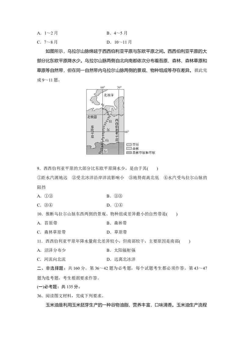 2020年全国统一高考地理试卷（新课标Ⅱ）（原卷版）_全国卷+地方卷_8.地理_1.地理高考真题试卷_2008-2020年_全国卷_全国统一高考地理（新课标ii）08-21_A4word版