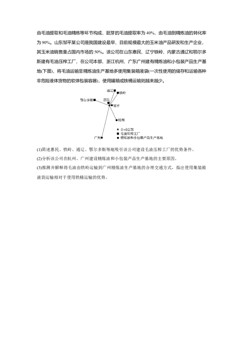 2020年全国统一高考地理试卷（新课标Ⅱ）（原卷版）_全国卷+地方卷_8.地理_1.地理高考真题试卷_2008-2020年_全国卷_全国统一高考地理（新课标ii）08-21_A4word版