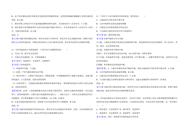 2017年高考海南卷生物试题及答案_全国卷+地方卷_6.生物_1.生物高考真题试卷_2008-2020年_地方卷_海南高考生物08-20_A3word版_PDF版（赠送）