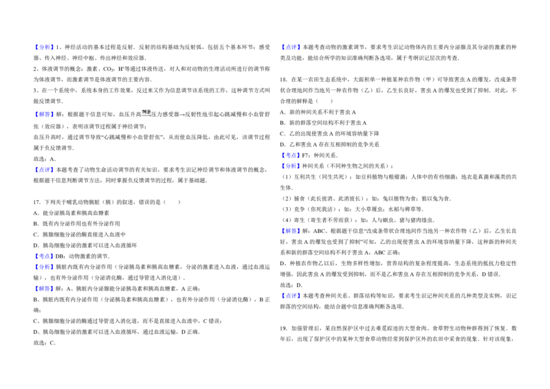 2017年高考海南卷生物试题及答案_全国卷+地方卷_6.生物_1.生物高考真题试卷_2008-2020年_地方卷_海南高考生物08-20_A3word版_PDF版（赠送）