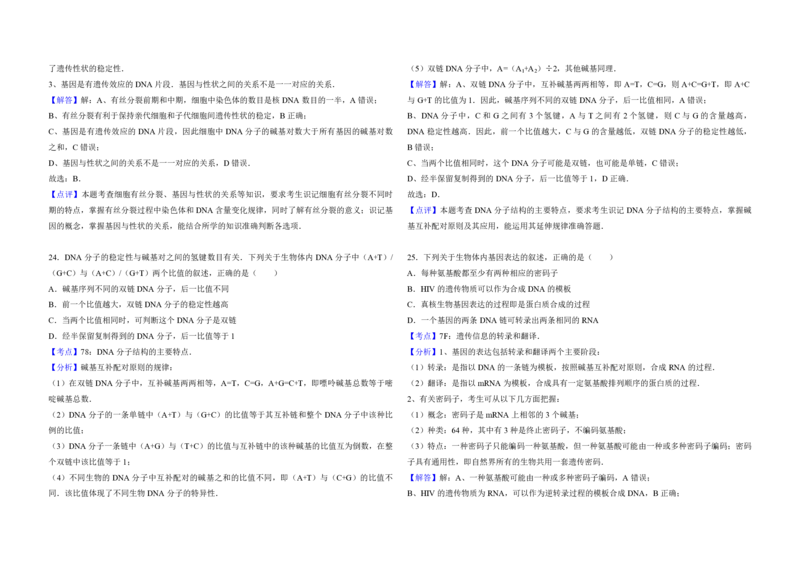 2017年高考海南卷生物试题及答案_全国卷+地方卷_6.生物_1.生物高考真题试卷_2008-2020年_地方卷_海南高考生物08-20_A3word版_PDF版（赠送）