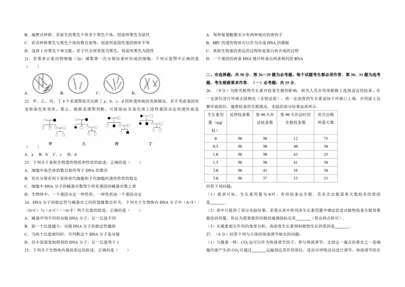 2017年高考海南卷生物试题及答案_全国卷+地方卷_6.生物_1.生物高考真题试卷_2008-2020年_地方卷_海南高考生物08-20_A3word版_PDF版（赠送）