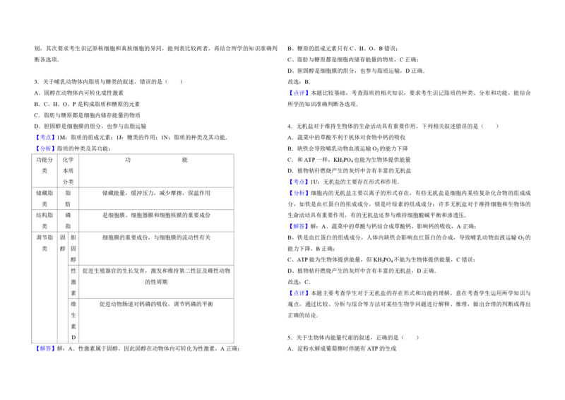 2017年高考海南卷生物试题及答案_全国卷+地方卷_6.生物_1.生物高考真题试卷_2008-2020年_地方卷_海南高考生物08-20_A3word版_PDF版（赠送）