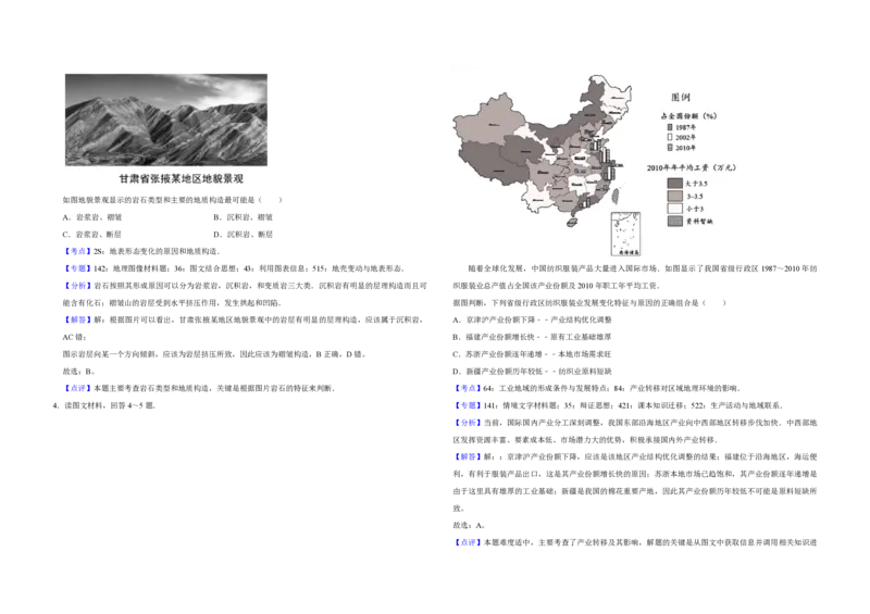 2017年天津市高考地理试卷解析版_全国卷+地方卷_8.地理_1.地理高考真题试卷_2008-2020年_地方卷_天津高考地理08-21_A3word版_PDF版（赠送）