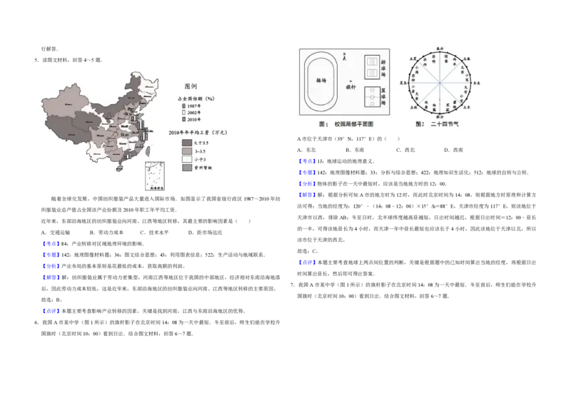 2017年天津市高考地理试卷解析版_全国卷+地方卷_8.地理_1.地理高考真题试卷_2008-2020年_地方卷_天津高考地理08-21_A3word版_PDF版（赠送）