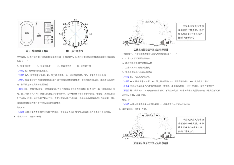 2017年天津市高考地理试卷解析版_全国卷+地方卷_8.地理_1.地理高考真题试卷_2008-2020年_地方卷_天津高考地理08-21_A3word版_PDF版（赠送）