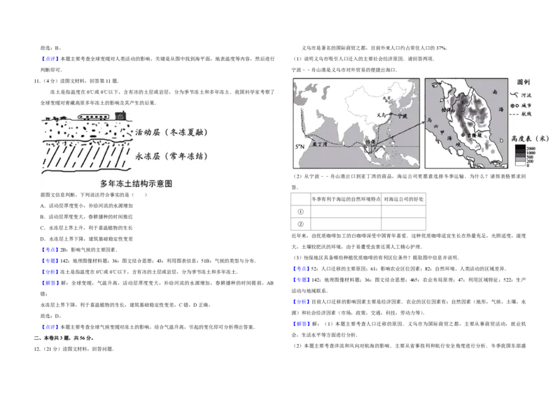 2017年天津市高考地理试卷解析版_全国卷+地方卷_8.地理_1.地理高考真题试卷_2008-2020年_地方卷_天津高考地理08-21_A3word版_PDF版（赠送）