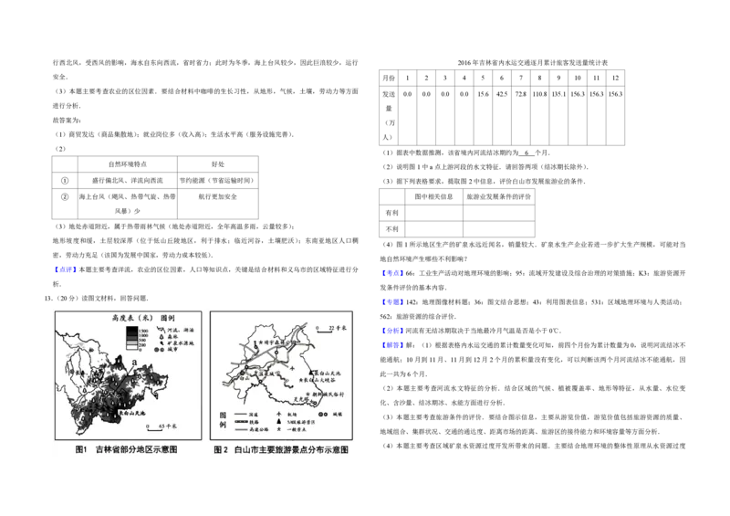 2017年天津市高考地理试卷解析版_全国卷+地方卷_8.地理_1.地理高考真题试卷_2008-2020年_地方卷_天津高考地理08-21_A3word版_PDF版（赠送）
