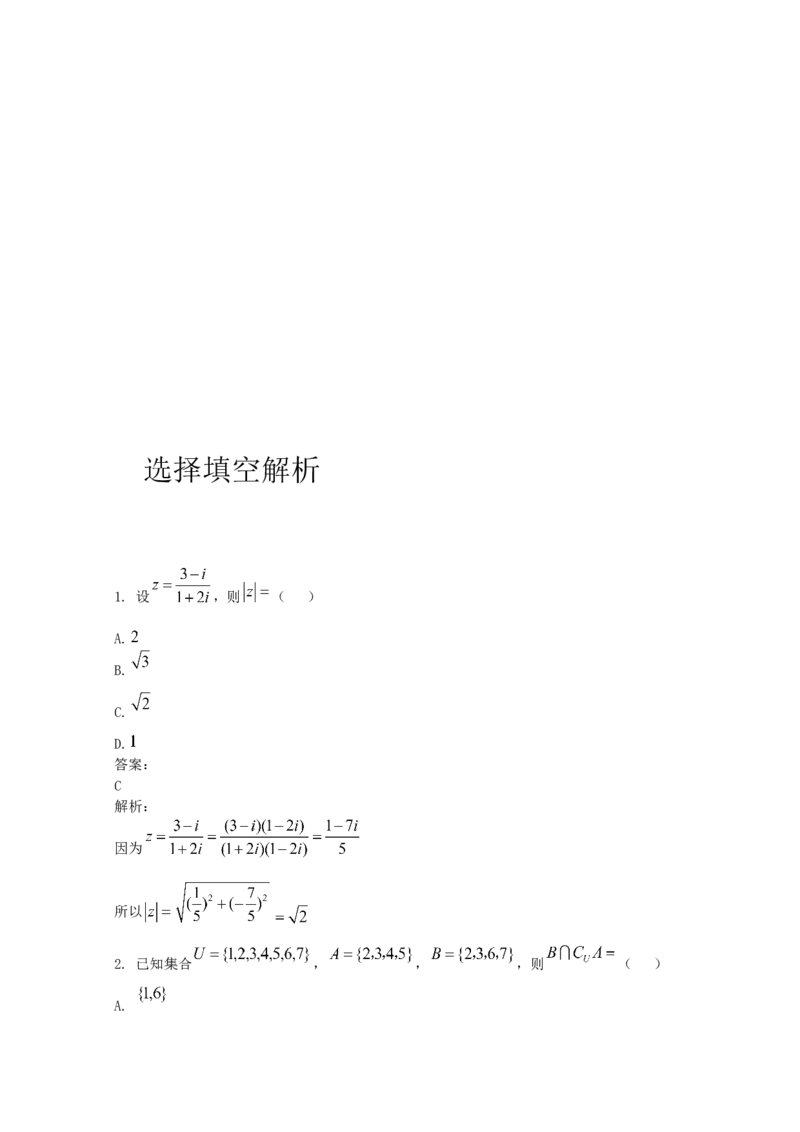 2019年广东高考（文科）数学试题及答案_全国卷+地方卷_2.数学_1.数学高考真题试卷_2008-2020年_地方卷_广东高科数学（理+文）08-22_A4Word版