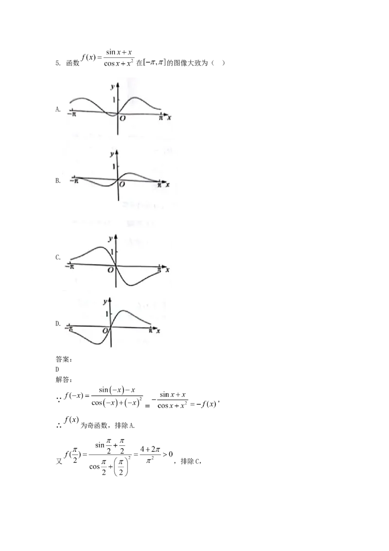 2019年广东高考（文科）数学试题及答案_全国卷+地方卷_2.数学_1.数学高考真题试卷_2008-2020年_地方卷_广东高科数学（理+文）08-22_A4Word版