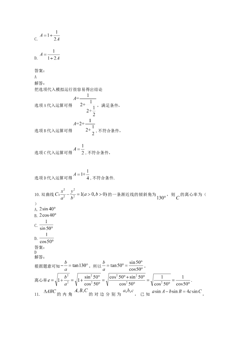 2019年广东高考（文科）数学试题及答案_全国卷+地方卷_2.数学_1.数学高考真题试卷_2008-2020年_地方卷_广东高科数学（理+文）08-22_A4Word版