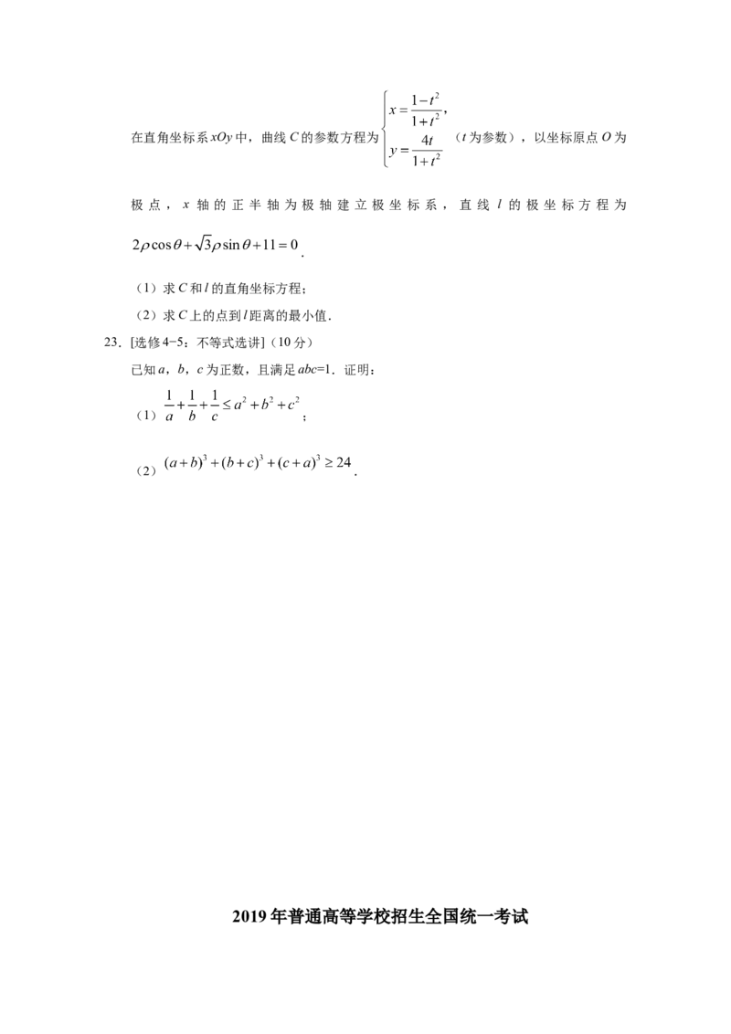 2019年广东高考（文科）数学试题及答案_全国卷+地方卷_2.数学_1.数学高考真题试卷_2008-2020年_地方卷_广东高科数学（理+文）08-22_A4Word版