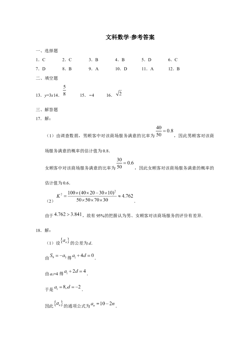 2019年广东高考（文科）数学试题及答案_全国卷+地方卷_2.数学_1.数学高考真题试卷_2008-2020年_地方卷_广东高科数学（理+文）08-22_A4Word版