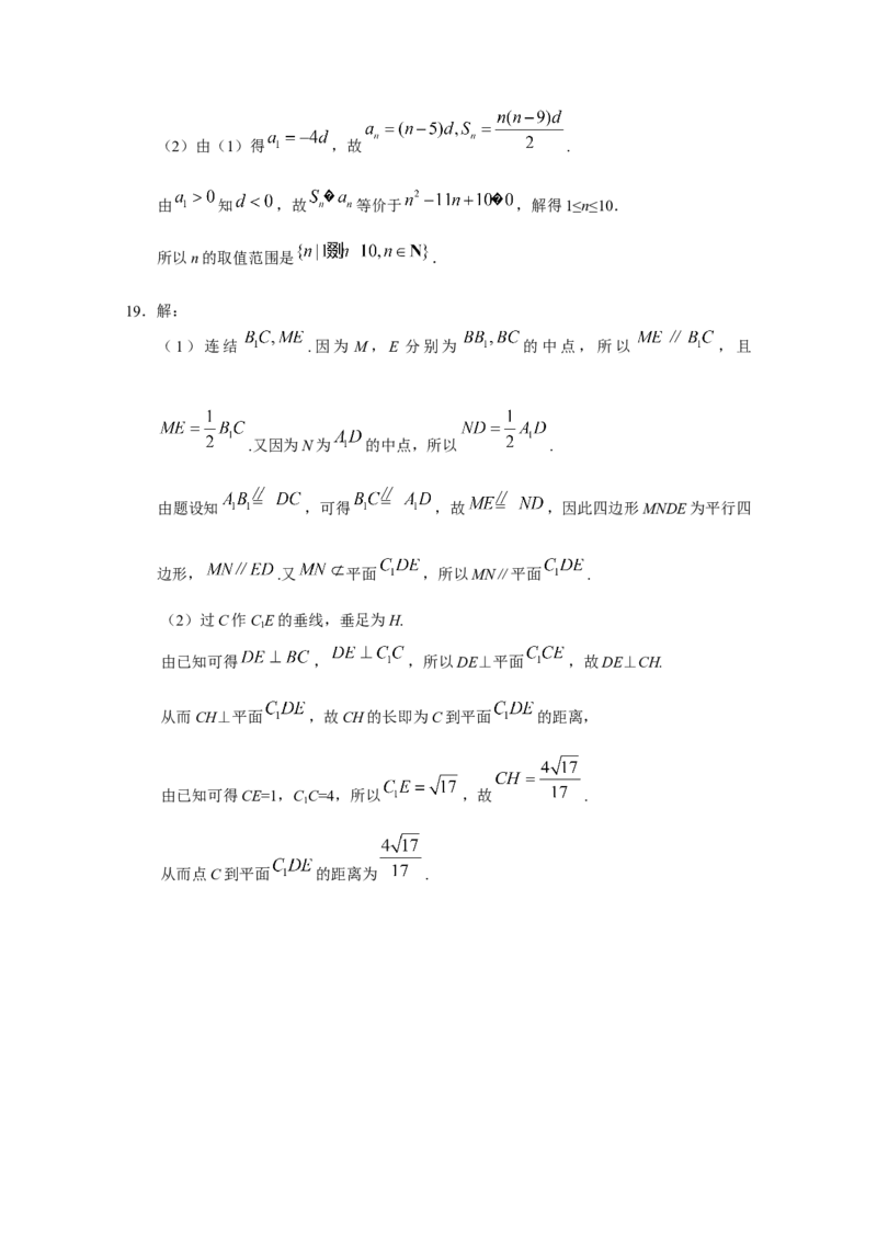 2019年广东高考（文科）数学试题及答案_全国卷+地方卷_2.数学_1.数学高考真题试卷_2008-2020年_地方卷_广东高科数学（理+文）08-22_A4Word版