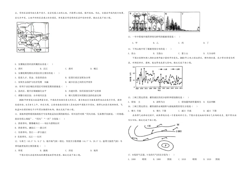2020年高考地理试题及答案（海南卷）_全国卷+地方卷_8.地理_1.地理高考真题试卷_2008-2020年_地方卷_海南高考地理08-20_A3word版_答案版