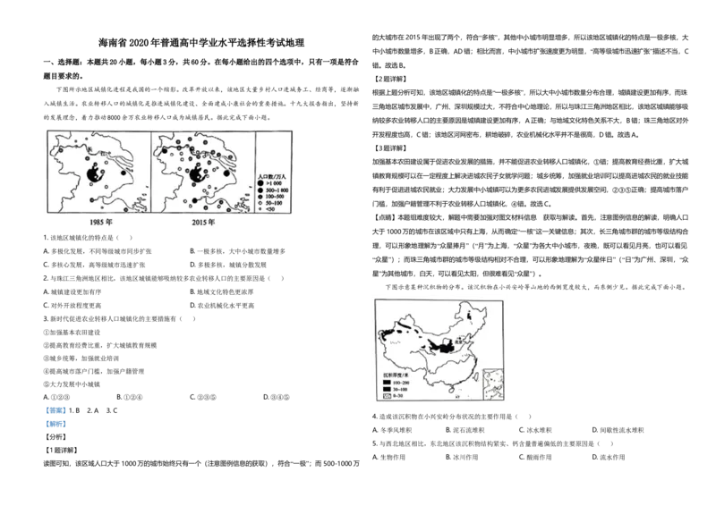 2020年高考地理试题及答案（海南卷）_全国卷+地方卷_8.地理_1.地理高考真题试卷_2008-2020年_地方卷_海南高考地理08-20_A3word版_答案版