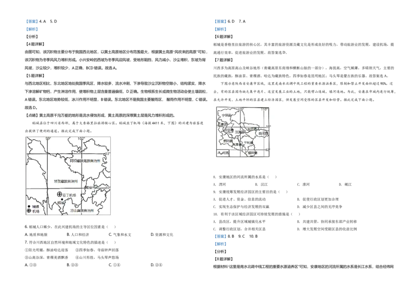 2020年高考地理试题及答案（海南卷）_全国卷+地方卷_8.地理_1.地理高考真题试卷_2008-2020年_地方卷_海南高考地理08-20_A3word版_答案版