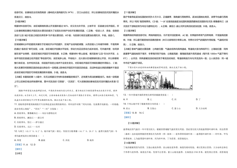2020年高考地理试题及答案（海南卷）_全国卷+地方卷_8.地理_1.地理高考真题试卷_2008-2020年_地方卷_海南高考地理08-20_A3word版_答案版