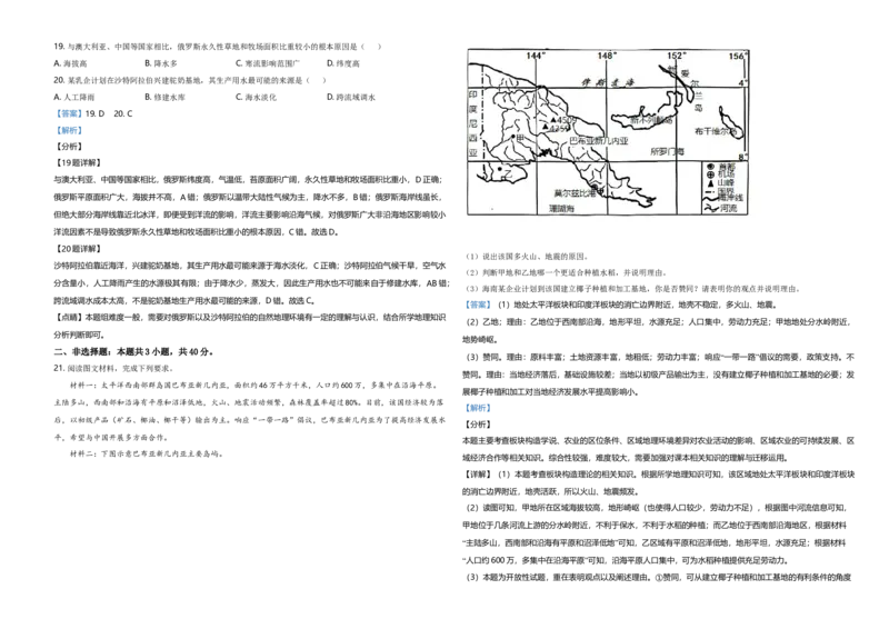2020年高考地理试题及答案（海南卷）_全国卷+地方卷_8.地理_1.地理高考真题试卷_2008-2020年_地方卷_海南高考地理08-20_A3word版_答案版