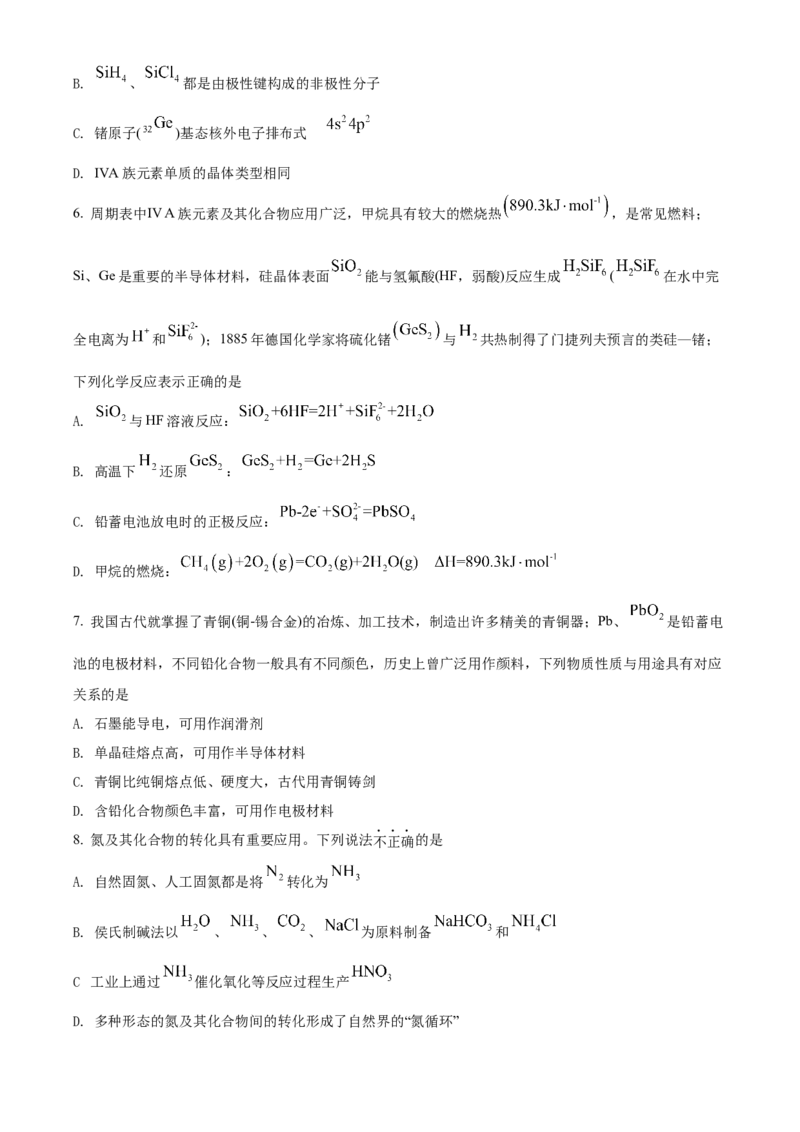 2022年江苏省高考真题化学试题（原卷版）_全国卷+地方卷_5.化学_1.化学高考真题试卷_2022年高考-化学_2022年江苏卷-化学