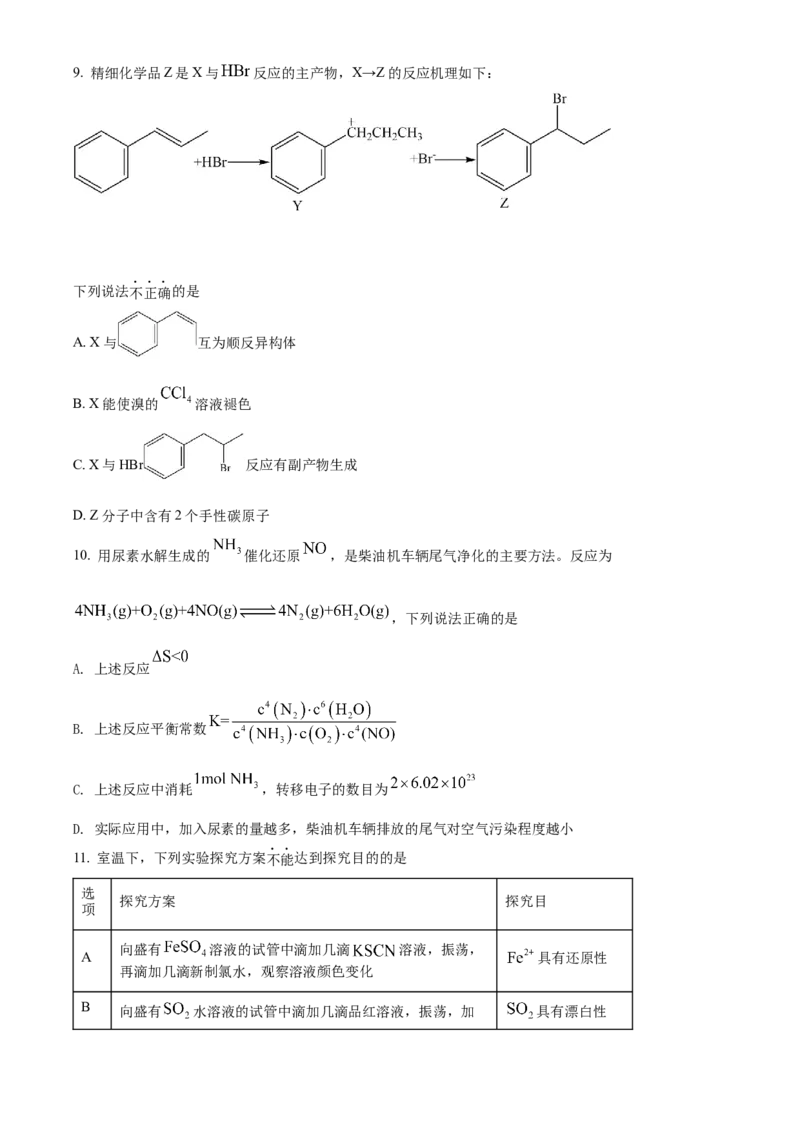 2022年江苏省高考真题化学试题（原卷版）_全国卷+地方卷_5.化学_1.化学高考真题试卷_2022年高考-化学_2022年江苏卷-化学