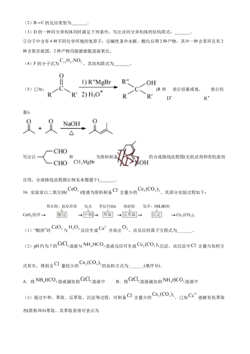 2022年江苏省高考真题化学试题（原卷版）_全国卷+地方卷_5.化学_1.化学高考真题试卷_2022年高考-化学_2022年江苏卷-化学