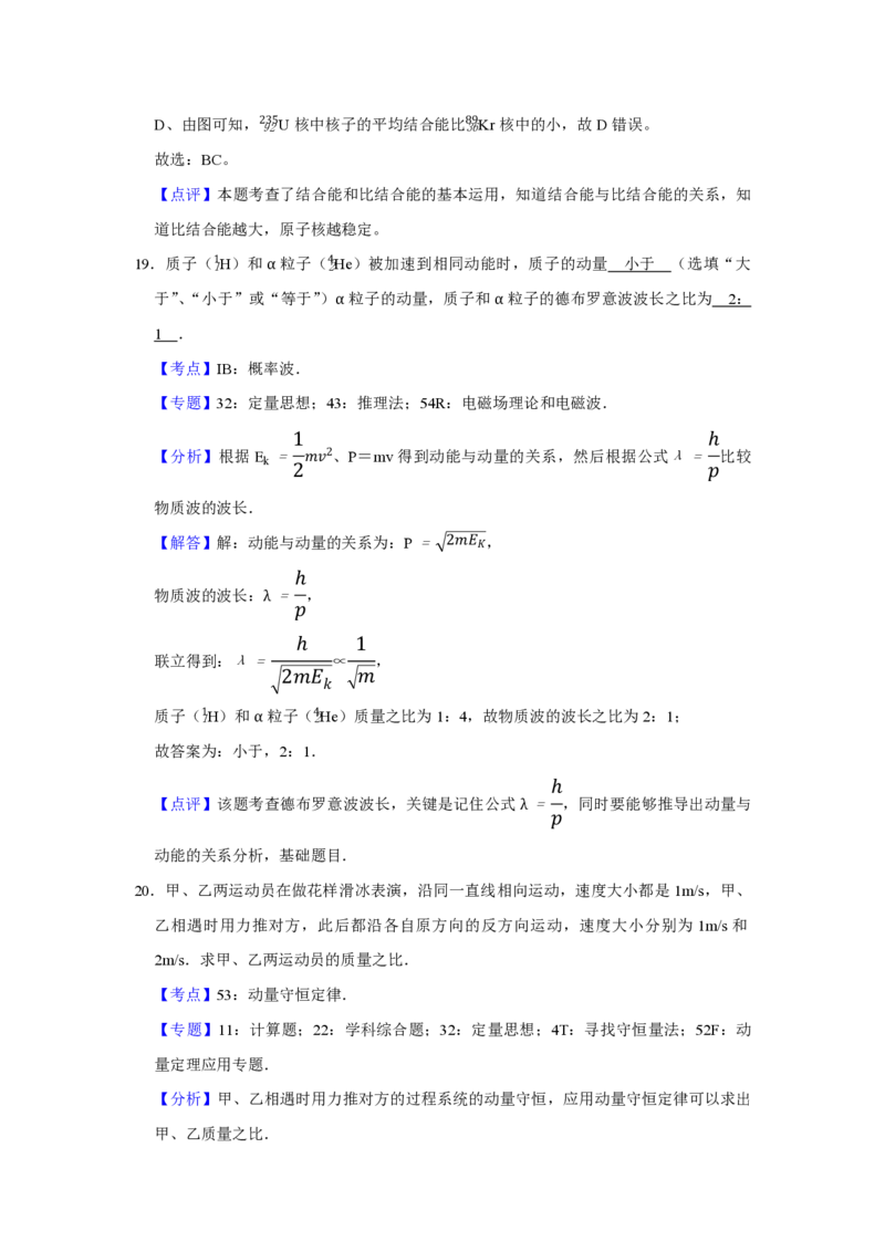 2017年江苏省高考物理试卷解析版_全国卷+地方卷_4.物理_1.物理高考真题试卷_2008-2020年_地方卷_江苏高考物理07-20_A4word版_PDF版（赠送）