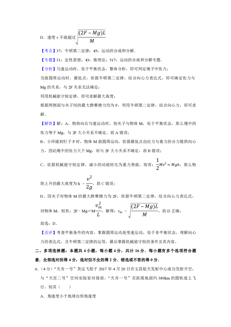 2017年江苏省高考物理试卷解析版_全国卷+地方卷_4.物理_1.物理高考真题试卷_2008-2020年_地方卷_江苏高考物理07-20_A4word版_PDF版（赠送）