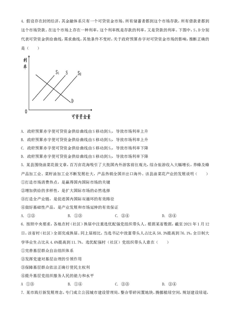 2021年湖南省普通高中学业水平选择性考试政治试题（原卷版）_全国卷+地方卷_9.政治_1.政治高考真题试卷_2021年高考-政治_2021年新高考湖南政治_A4Word版
