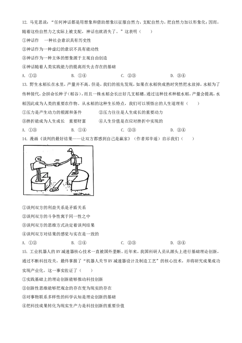 2021年湖南省普通高中学业水平选择性考试政治试题（原卷版）_全国卷+地方卷_9.政治_1.政治高考真题试卷_2021年高考-政治_2021年新高考湖南政治_A4Word版