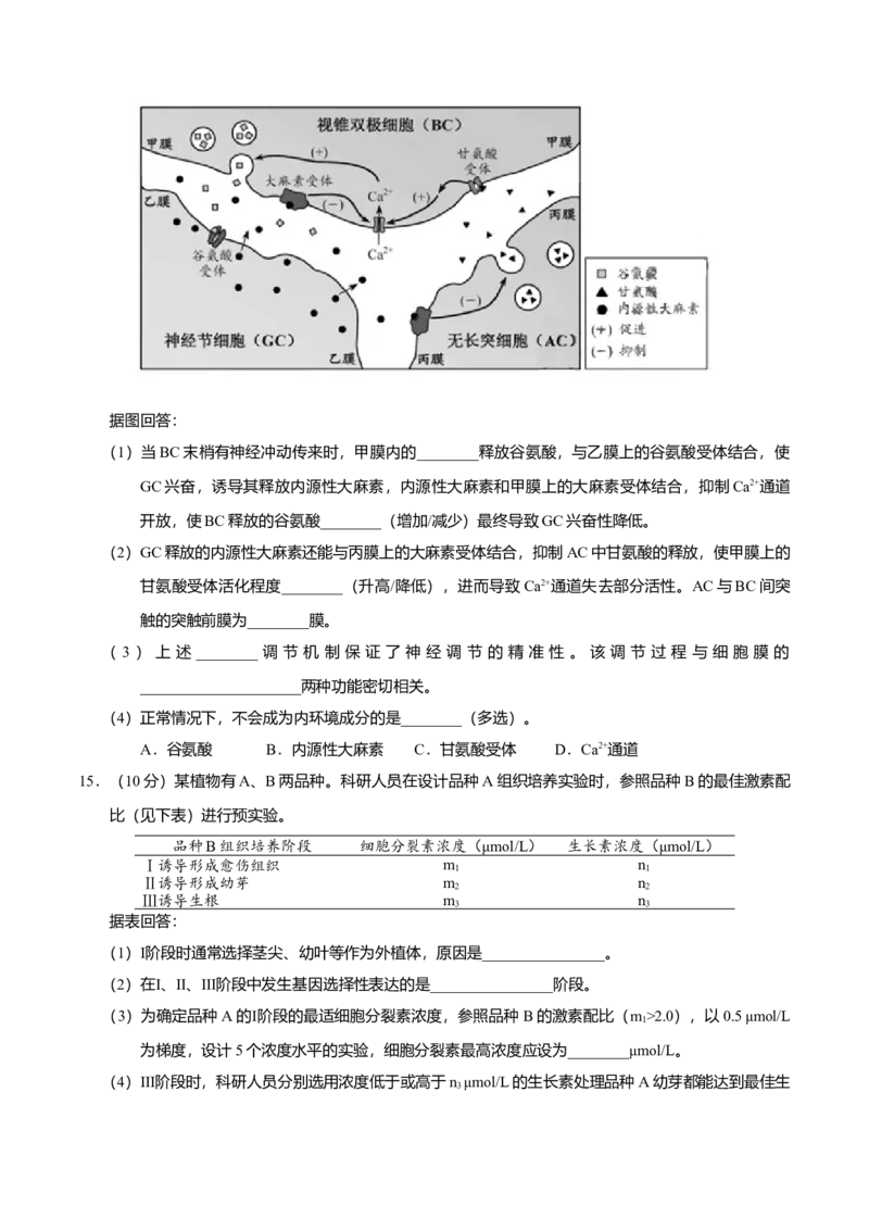 2020年天津市高考生物试卷_全国卷+地方卷_6.生物_1.生物高考真题试卷_2008-2020年_地方卷_天津高考生物07-21_A4word版