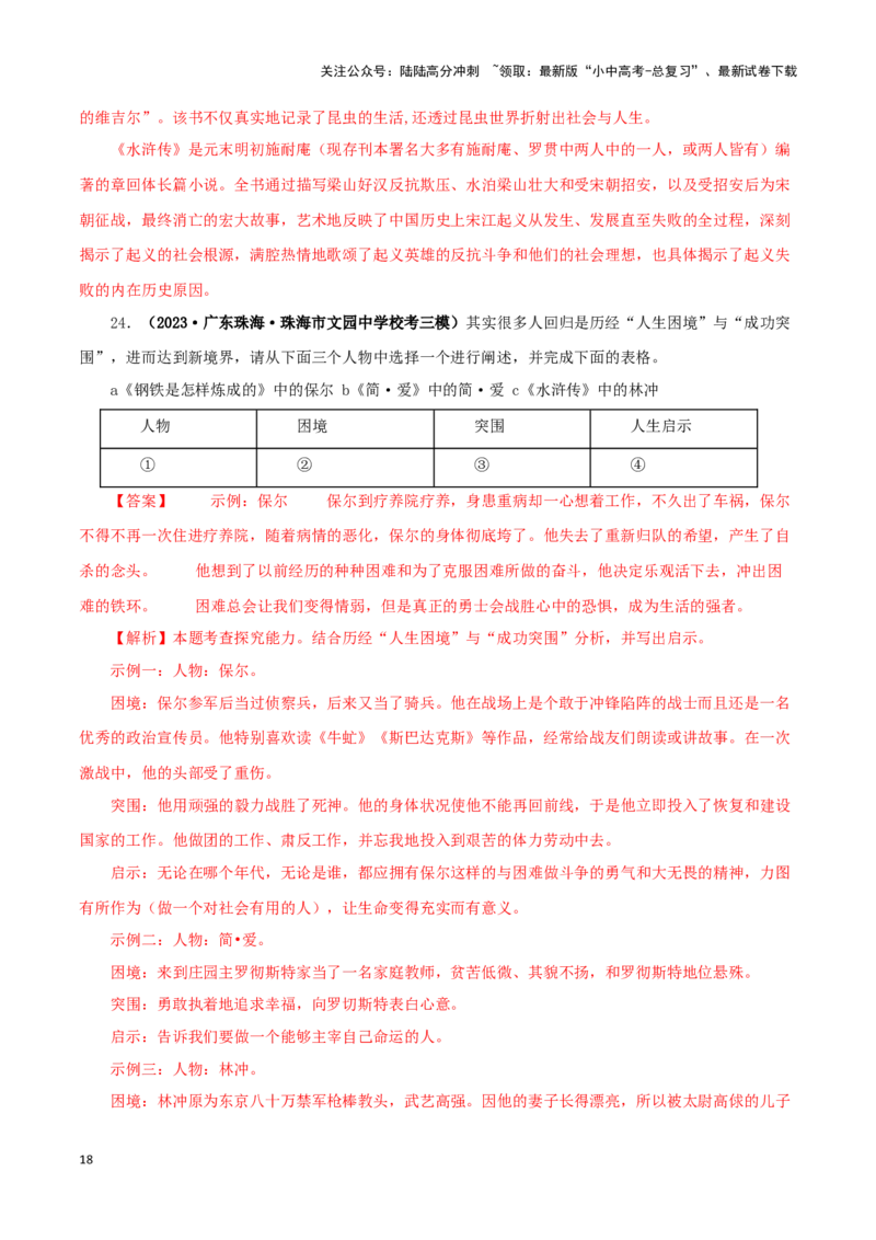 专题10《水浒传》真题精练（综合题）（解析版）－备战2024年中考语文名著阅读知识（考点）梳理+真题演练_02中考总复习（2026版更新中）_01-语文-中考总复习_2024年中考资料_专项复习资料