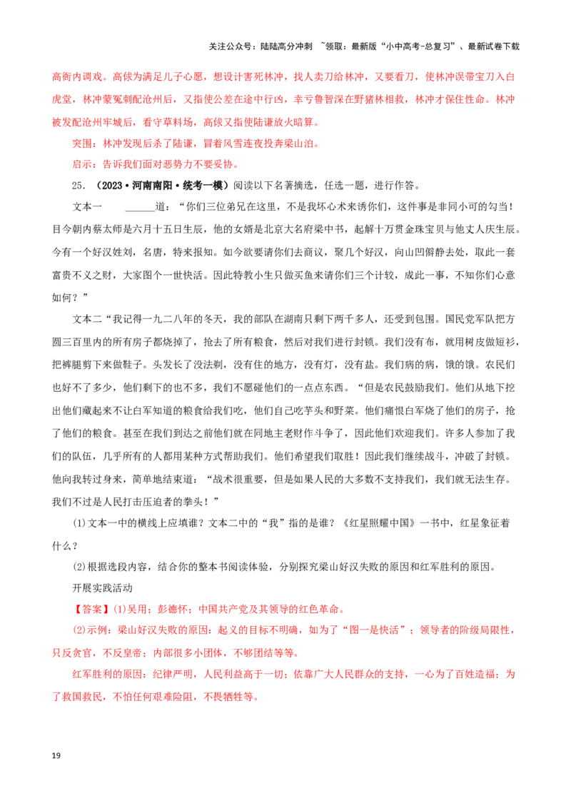 专题10《水浒传》真题精练（综合题）（解析版）－备战2024年中考语文名著阅读知识（考点）梳理+真题演练_02中考总复习（2026版更新中）_01-语文-中考总复习_2024年中考资料_专项复习资料